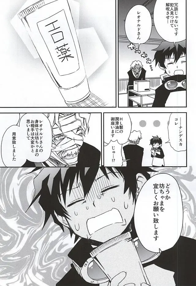 [Pana] BROKEN BLADE Fhentai - Page 6