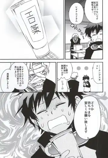 [Pana] BROKEN BLADE Fhentai - Page 6