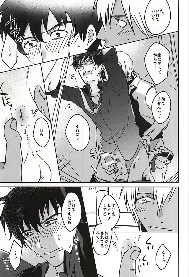 [Suzuki] HOLD ME TIGHT Fhentai - Page 9