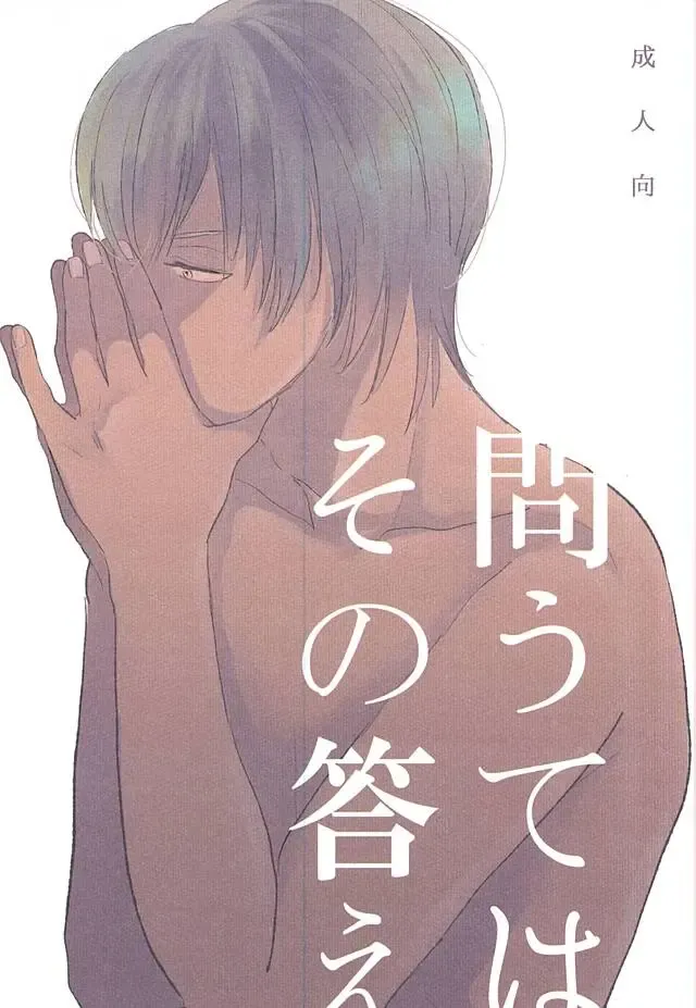 [Agata] Toute wa Sono Kotae Fhentai - Page 1