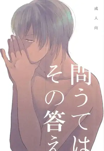 Read [Agata] Toute wa Sono Kotae - Fhentai