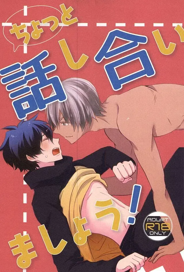 Chotto Hanashiaimashou! Fhentai - Page 1