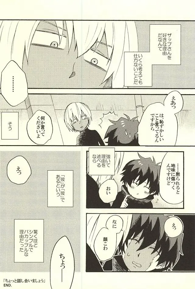 Chotto Hanashiaimashou! Fhentai - Page 29