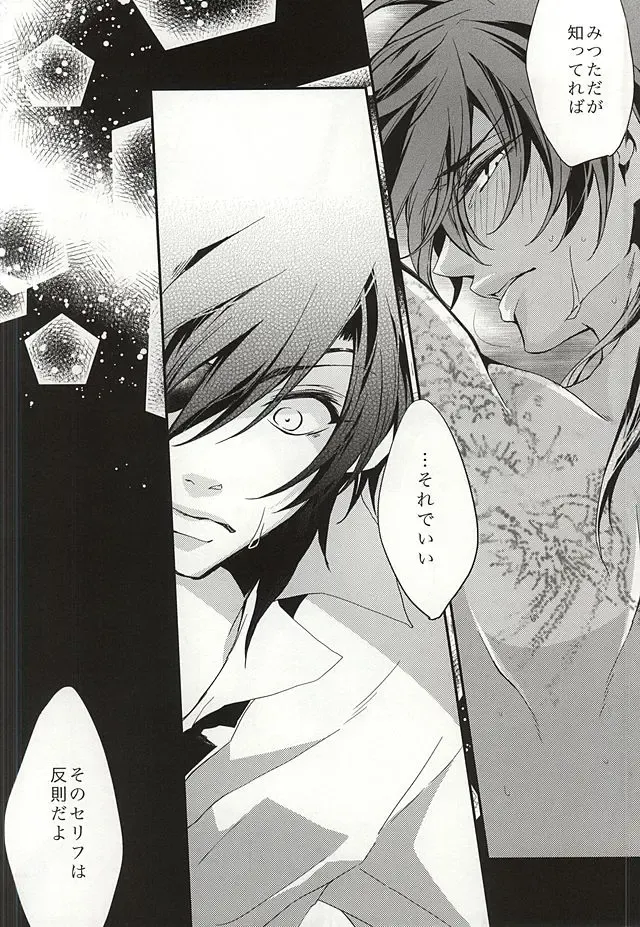 [Dai] Shokudaikiri Mitsutada-san wa Dai Kurikara-kun e no Ai ga Omoi Rashii Fhentai - Page 13