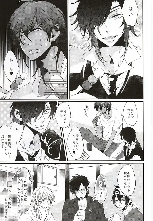 [Dai] Shokudaikiri Mitsutada-san wa Dai Kurikara-kun e no Ai ga Omoi Rashii Fhentai - Page 2