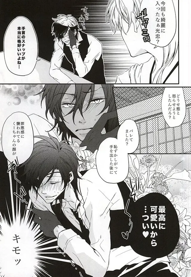 [Dai] Shokudaikiri Mitsutada-san wa Dai Kurikara-kun e no Ai ga Omoi Rashii Fhentai - Page 4