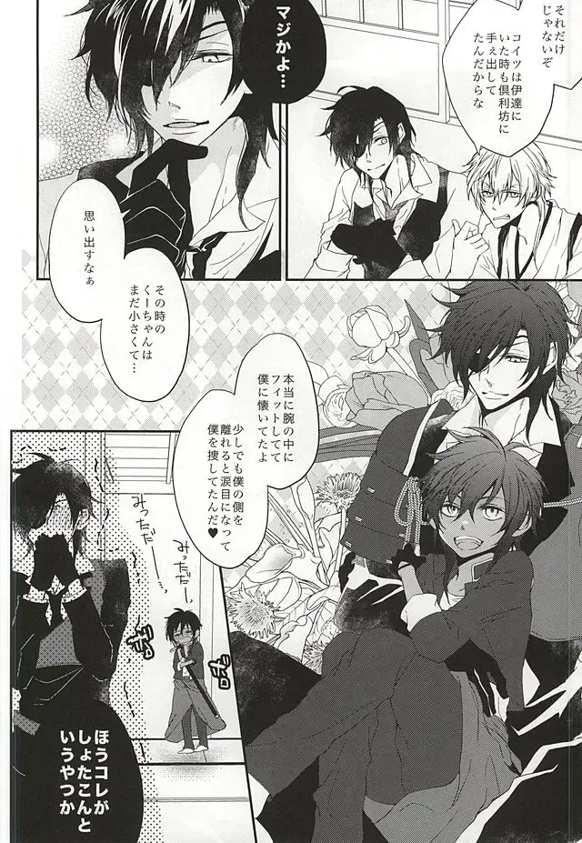 [Dai] Shokudaikiri Mitsutada-san wa Dai Kurikara-kun e no Ai ga Omoi Rashii Fhentai - Page 5