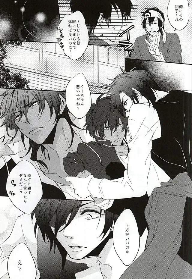 [Dai] Shokudaikiri Mitsutada-san wa Dai Kurikara-kun e no Ai ga Omoi Rashii Fhentai - Page 8