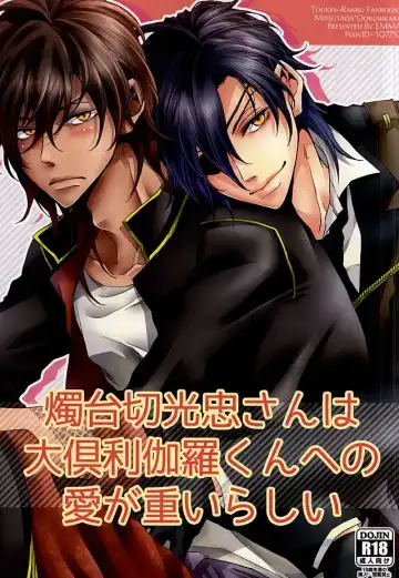 Read [Dai] Shokudaikiri Mitsutada-san wa Dai Kurikara-kun e no Ai ga Omoi Rashii - Fhentai