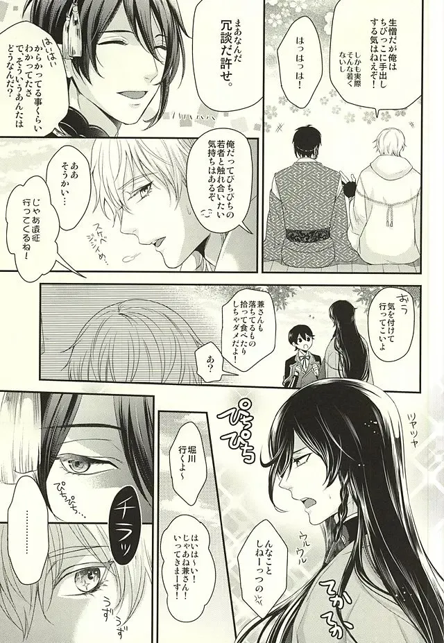 [Karaage Muchio] Odoroki Anti-Aging Fhentai - Page 4