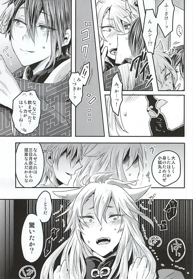 [Rii] Tanoshii Kitsune Kari Fhentai - Page 12