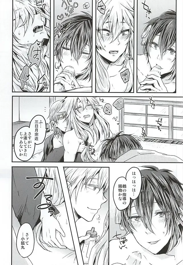 [Rii] Tanoshii Kitsune Kari Fhentai - Page 14