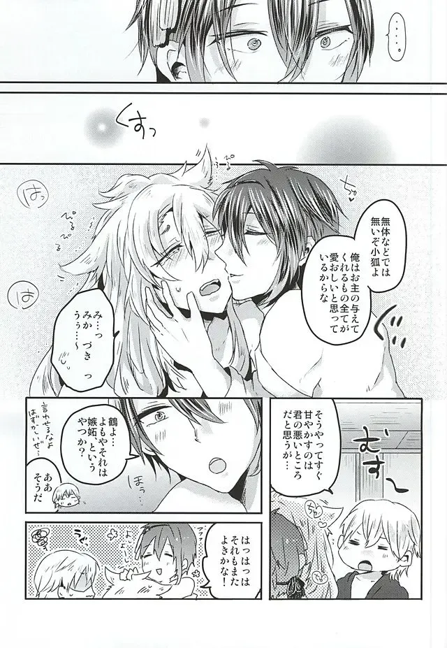 [Rii] Tanoshii Kitsune Kari Fhentai - Page 18