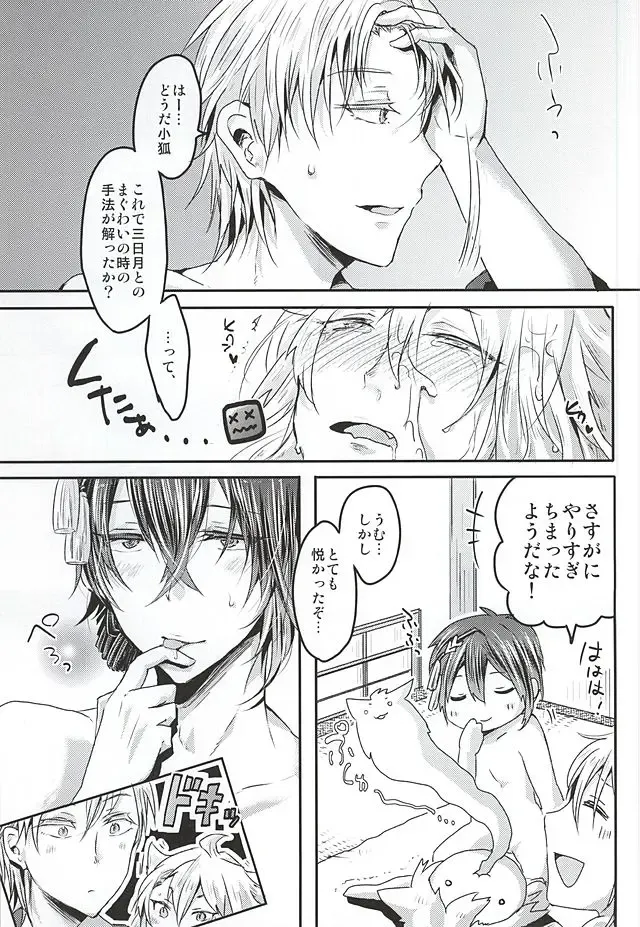 [Rii] Tanoshii Kitsune Kari Fhentai - Page 28