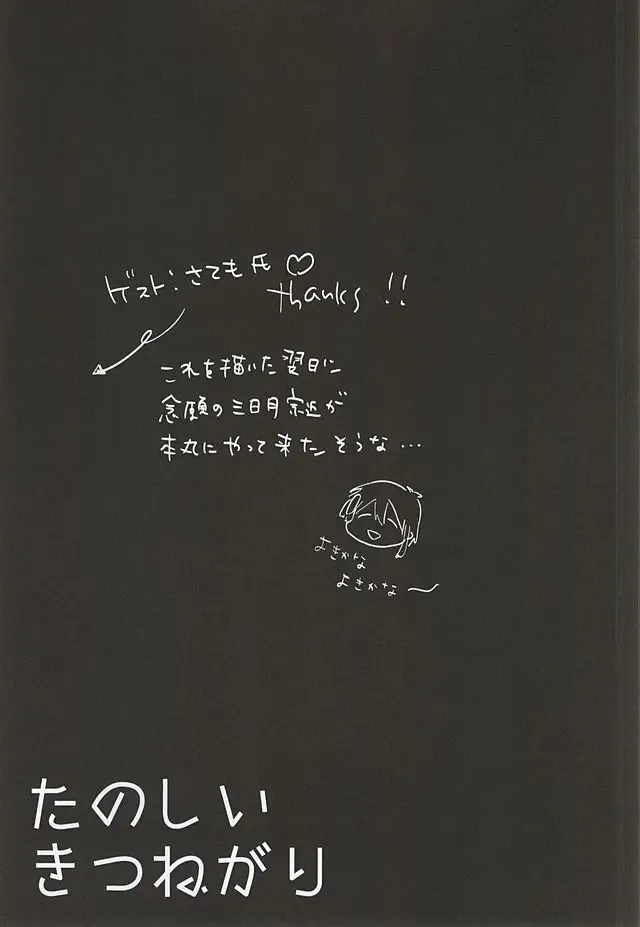 [Rii] Tanoshii Kitsune Kari Fhentai - Page 32