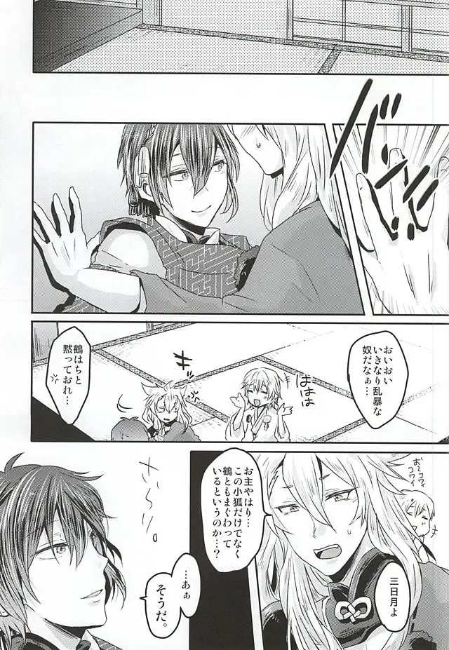 [Rii] Tanoshii Kitsune Kari Fhentai - Page 6