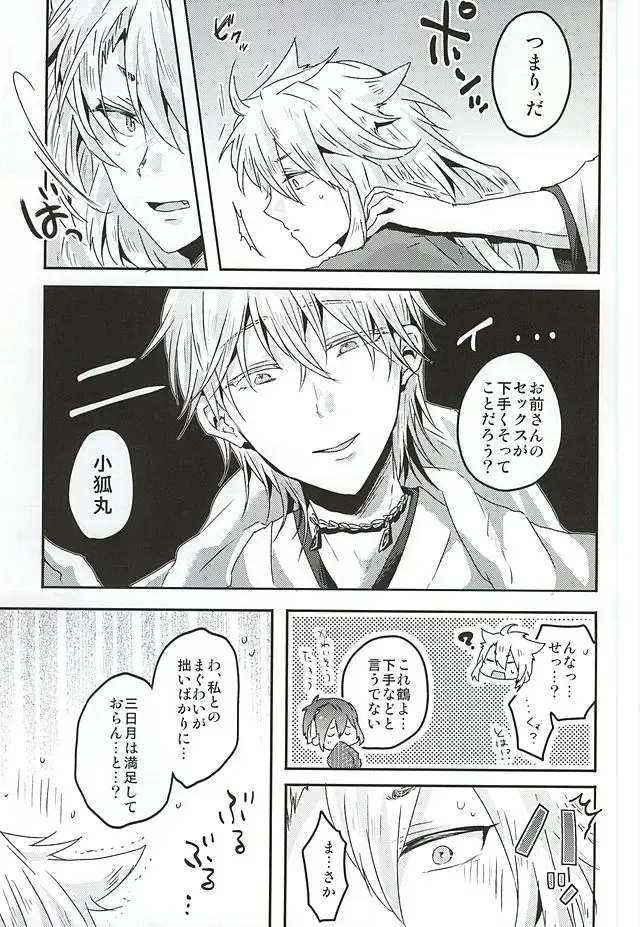 [Rii] Tanoshii Kitsune Kari Fhentai - Page 8