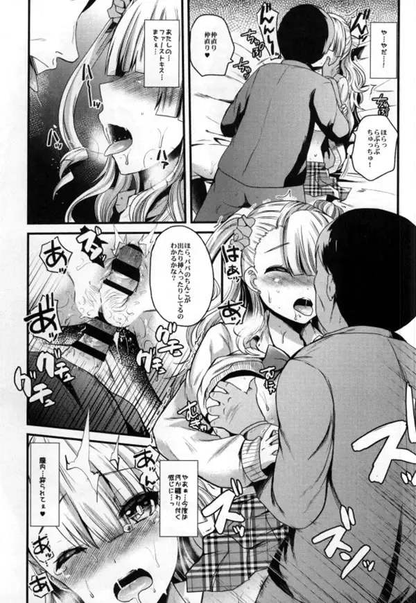 [Aotsu Umihito] Machigaete Enkou Shichatta Gal ga Irutte Hontou Desuka? Fhentai - Page 12