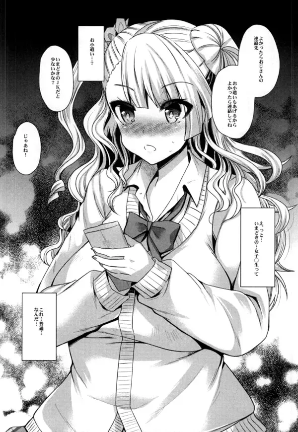 [Aotsu Umihito] Machigaete Enkou Shichatta Gal ga Irutte Hontou Desuka? Fhentai - Page 15