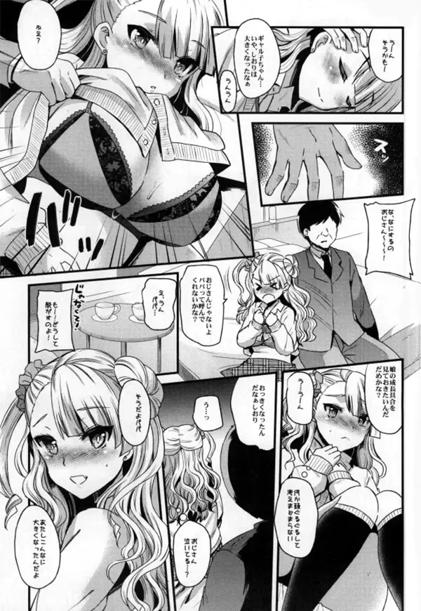 [Aotsu Umihito] Machigaete Enkou Shichatta Gal ga Irutte Hontou Desuka? Fhentai - Page 4