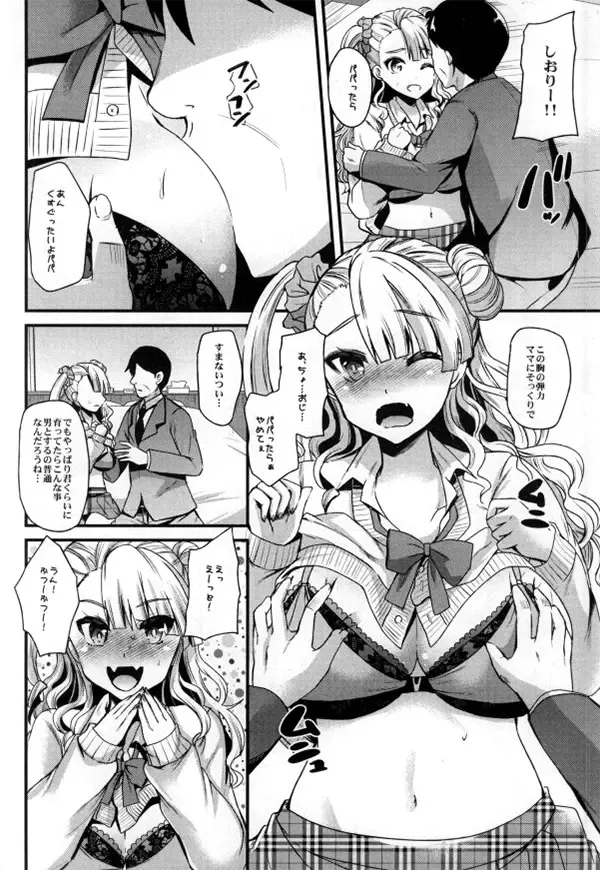 [Aotsu Umihito] Machigaete Enkou Shichatta Gal ga Irutte Hontou Desuka? Fhentai - Page 5