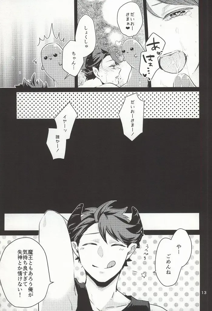 [Asamachi Nori - Yue] Okaeri! Power-up Shokushu-chan Fhentai - Page 13