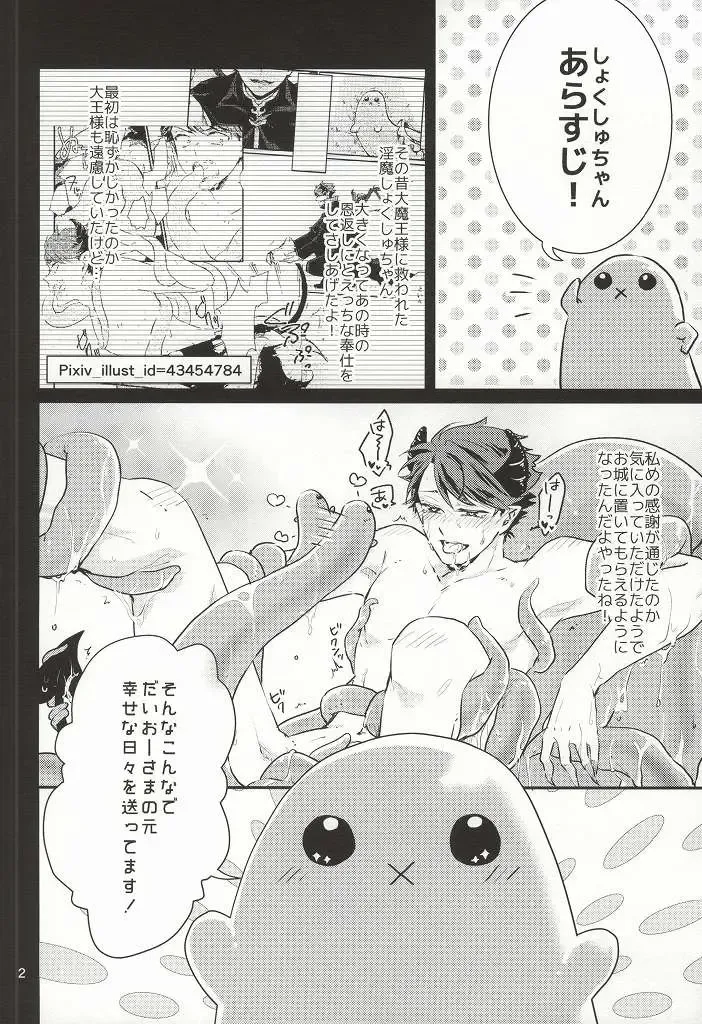 [Asamachi Nori - Yue] Okaeri! Power-up Shokushu-chan Fhentai - Page 2