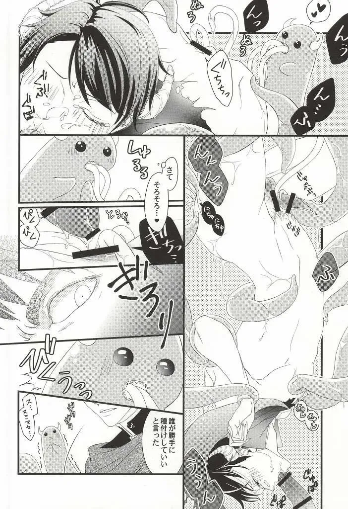 [Asamachi Nori - Yue] Okaeri! Power-up Shokushu-chan Fhentai - Page 20