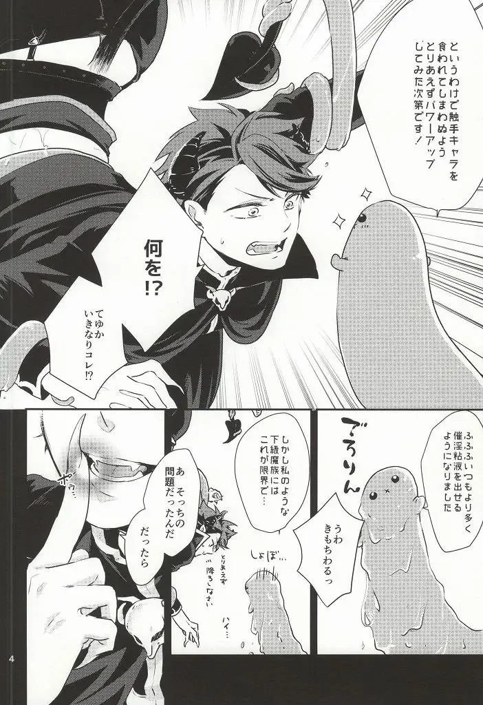 [Asamachi Nori - Yue] Okaeri! Power-up Shokushu-chan Fhentai - Page 4