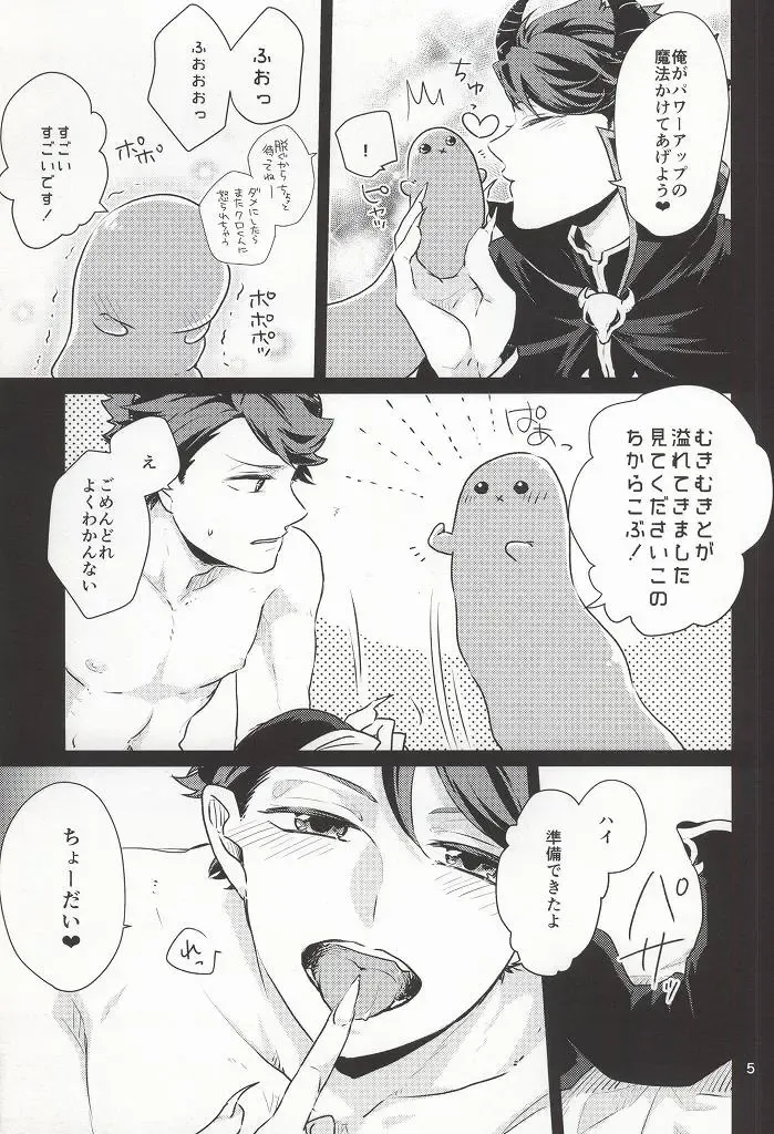 [Asamachi Nori - Yue] Okaeri! Power-up Shokushu-chan Fhentai - Page 5