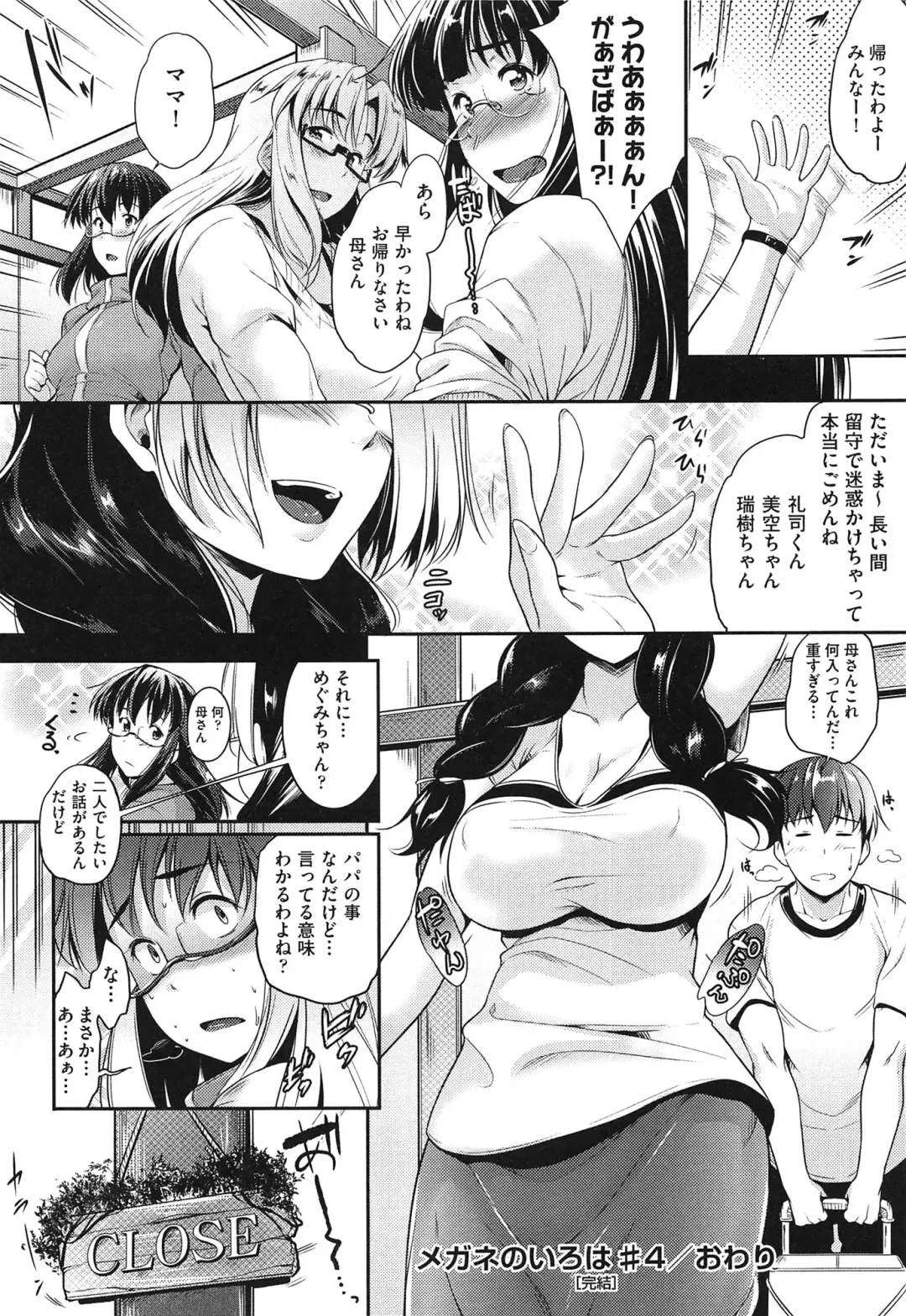[Barlun] Megane no Shohousen Fhentai - Page 125