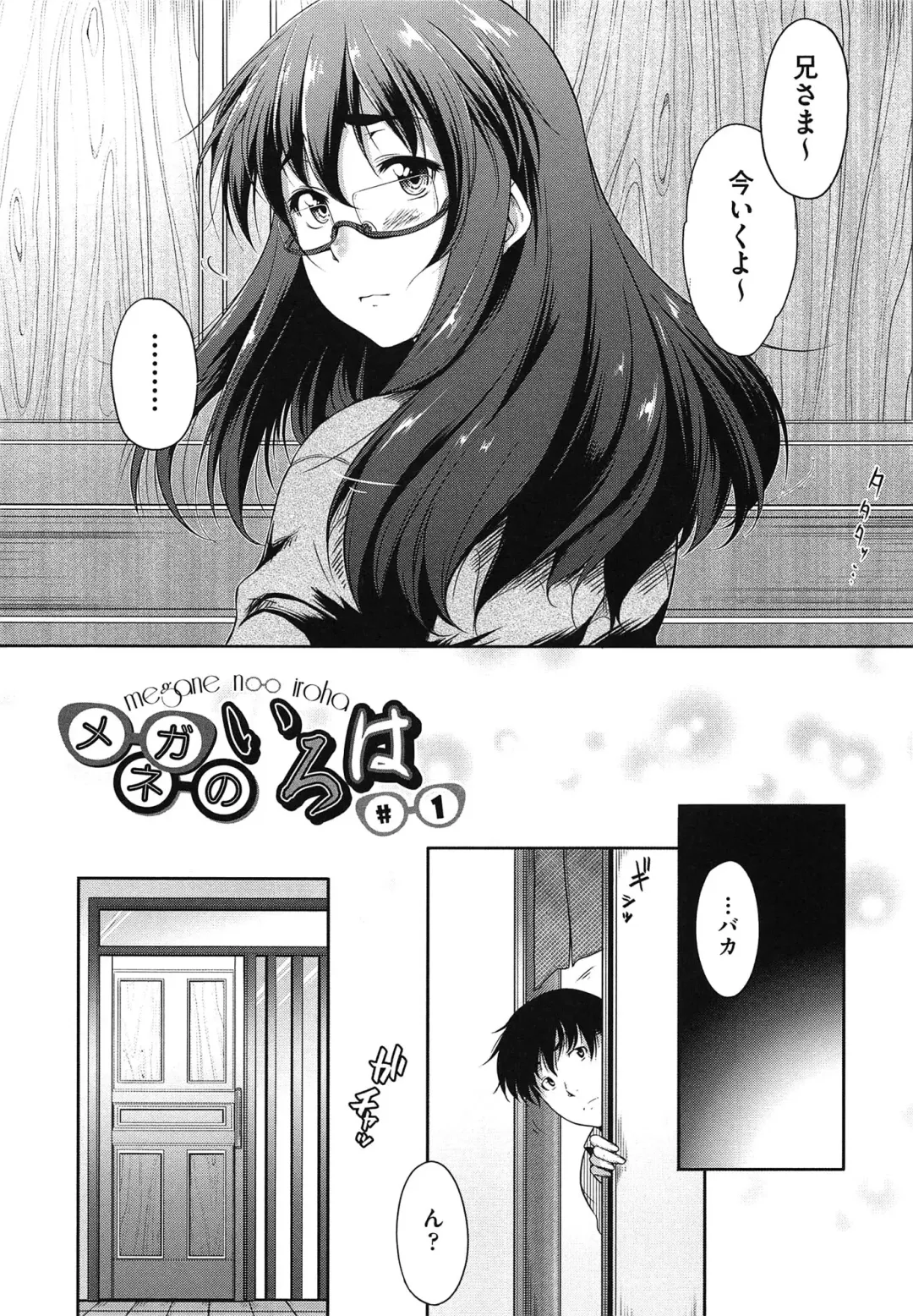 [Barlun] Megane no Shohousen Fhentai - Page 14