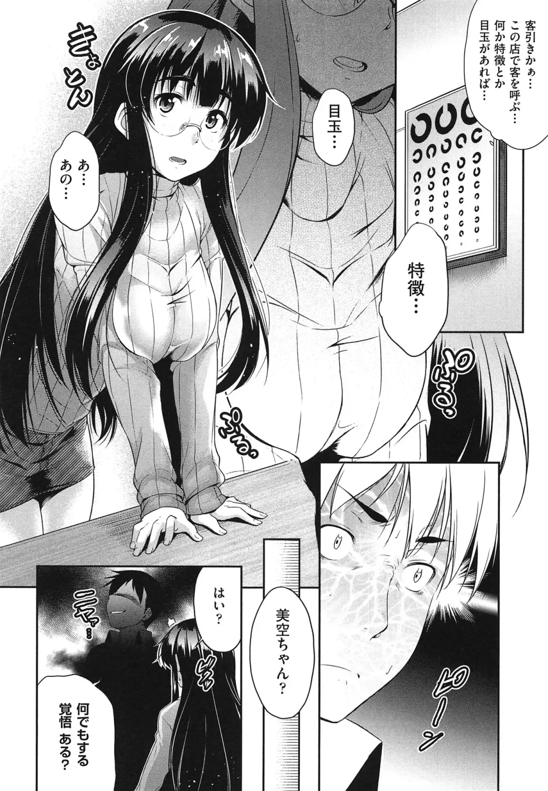 [Barlun] Megane no Shohousen Fhentai - Page 19