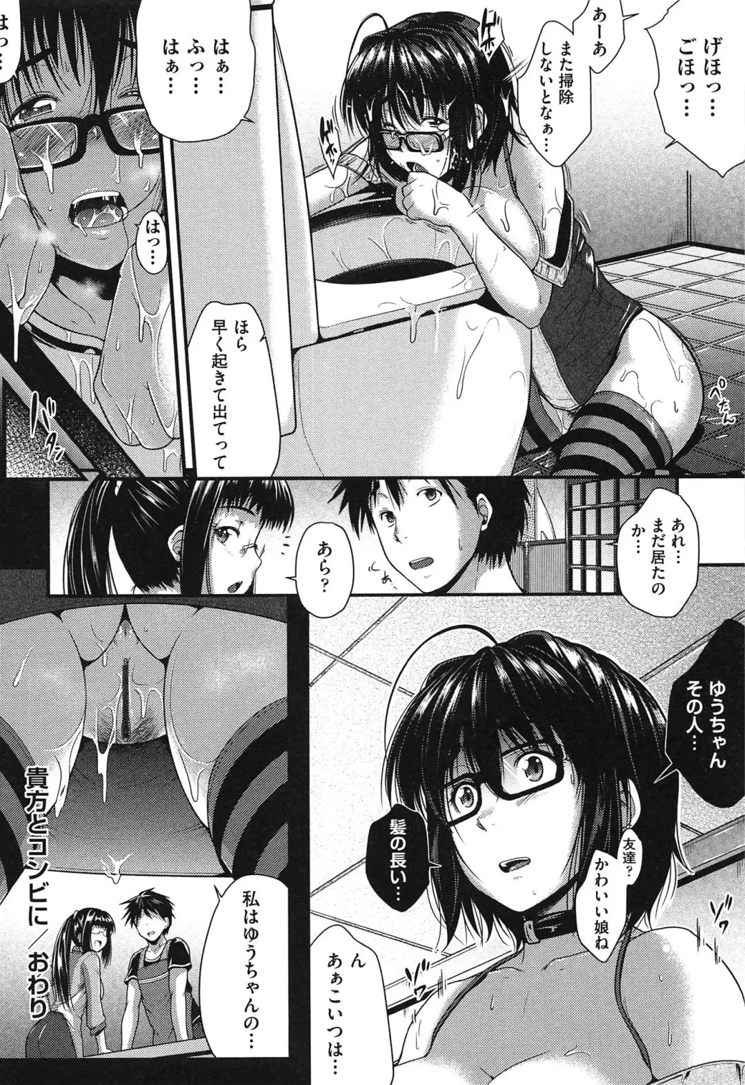[Barlun] Megane no Shohousen Fhentai - Page 199