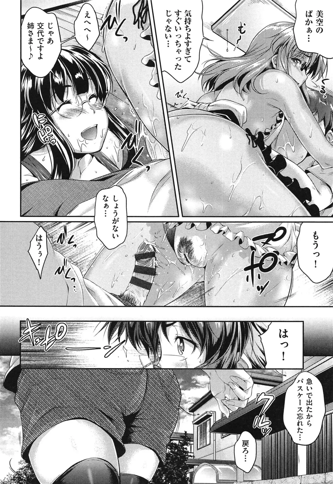 [Barlun] Megane no Shohousen Fhentai - Page 79