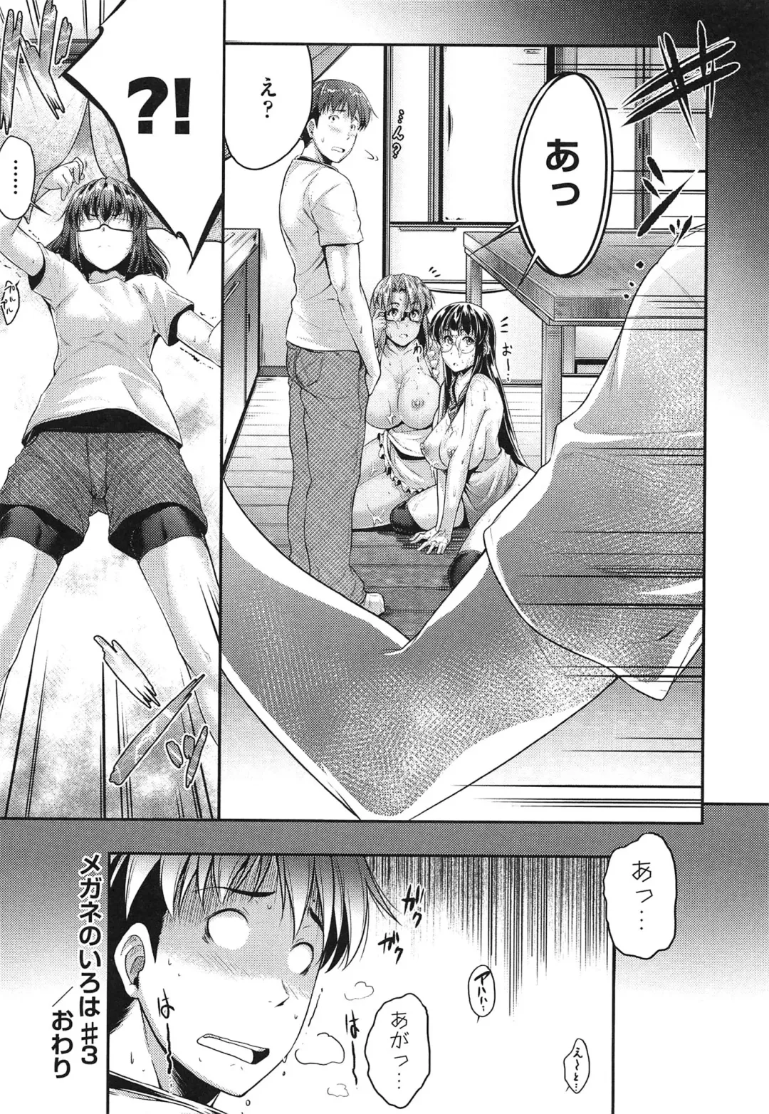 [Barlun] Megane no Shohousen Fhentai - Page 87