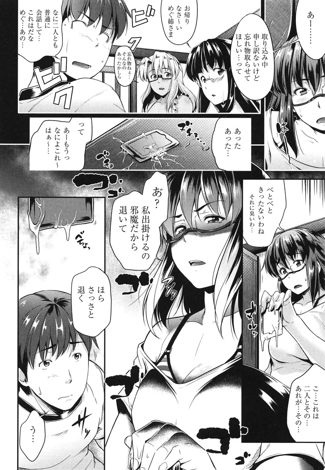 [Barlun] Megane no Shohousen Fhentai - Page 89