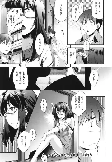 [Barlun] Megane no Shohousen Fhentai - Page 37