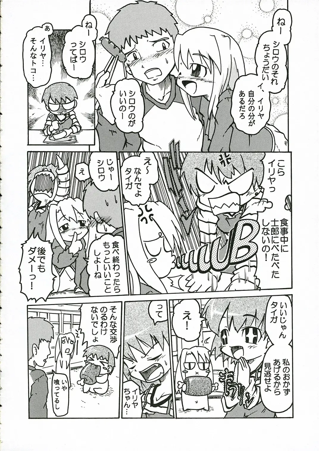 [Aki] TIGER! TIGER! TIGER! Fhentai - Page 14