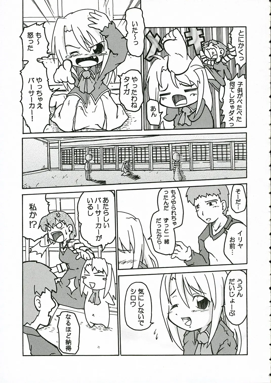 [Aki] TIGER! TIGER! TIGER! Fhentai - Page 15