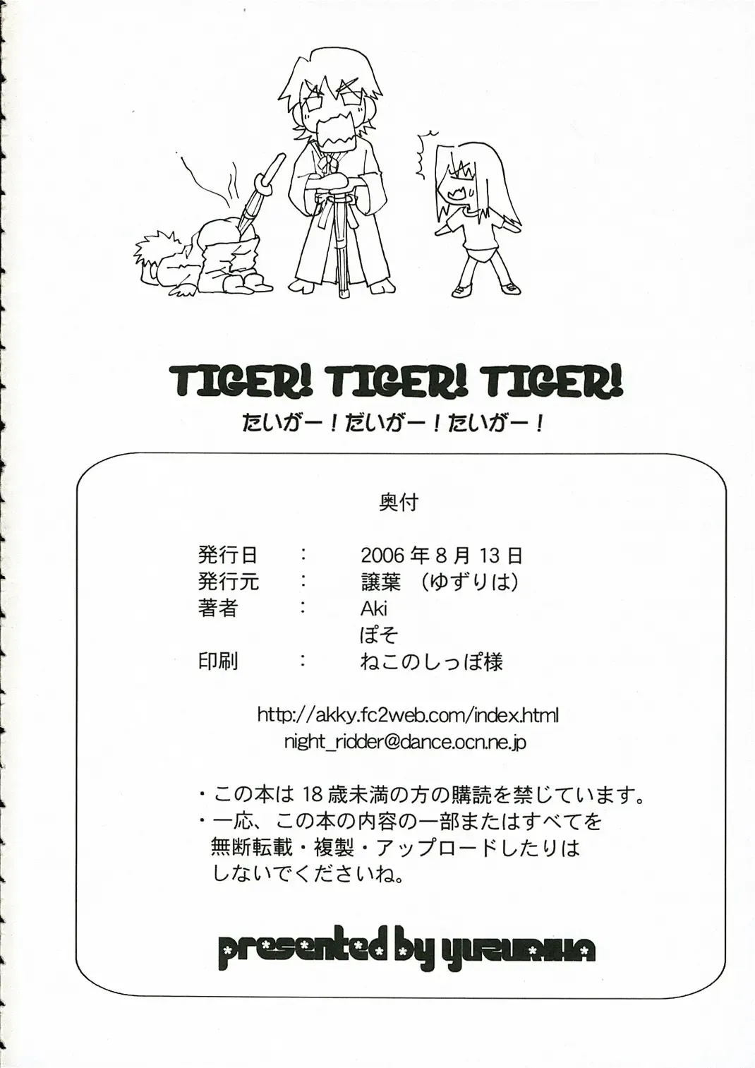 [Aki] TIGER! TIGER! TIGER! Fhentai - Page 18