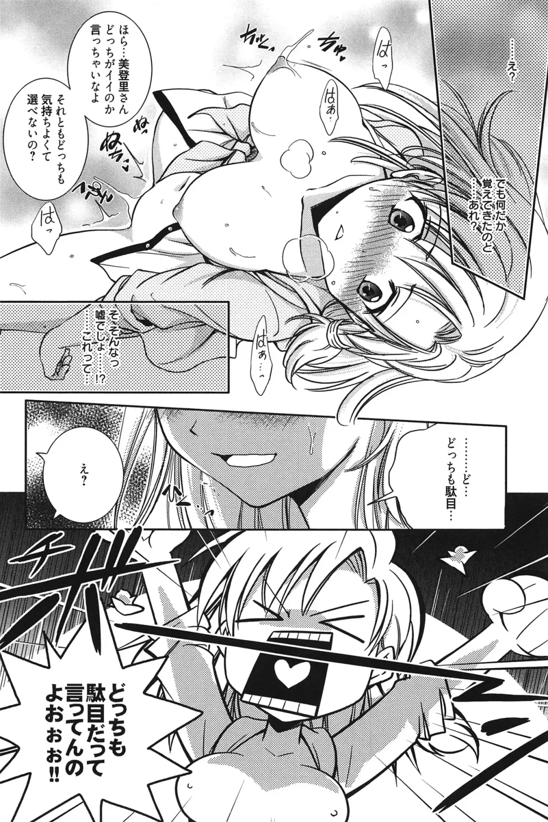 [Kanou Ryuuji] Hatsukoi Shimasho♥ Fhentai - Page 101