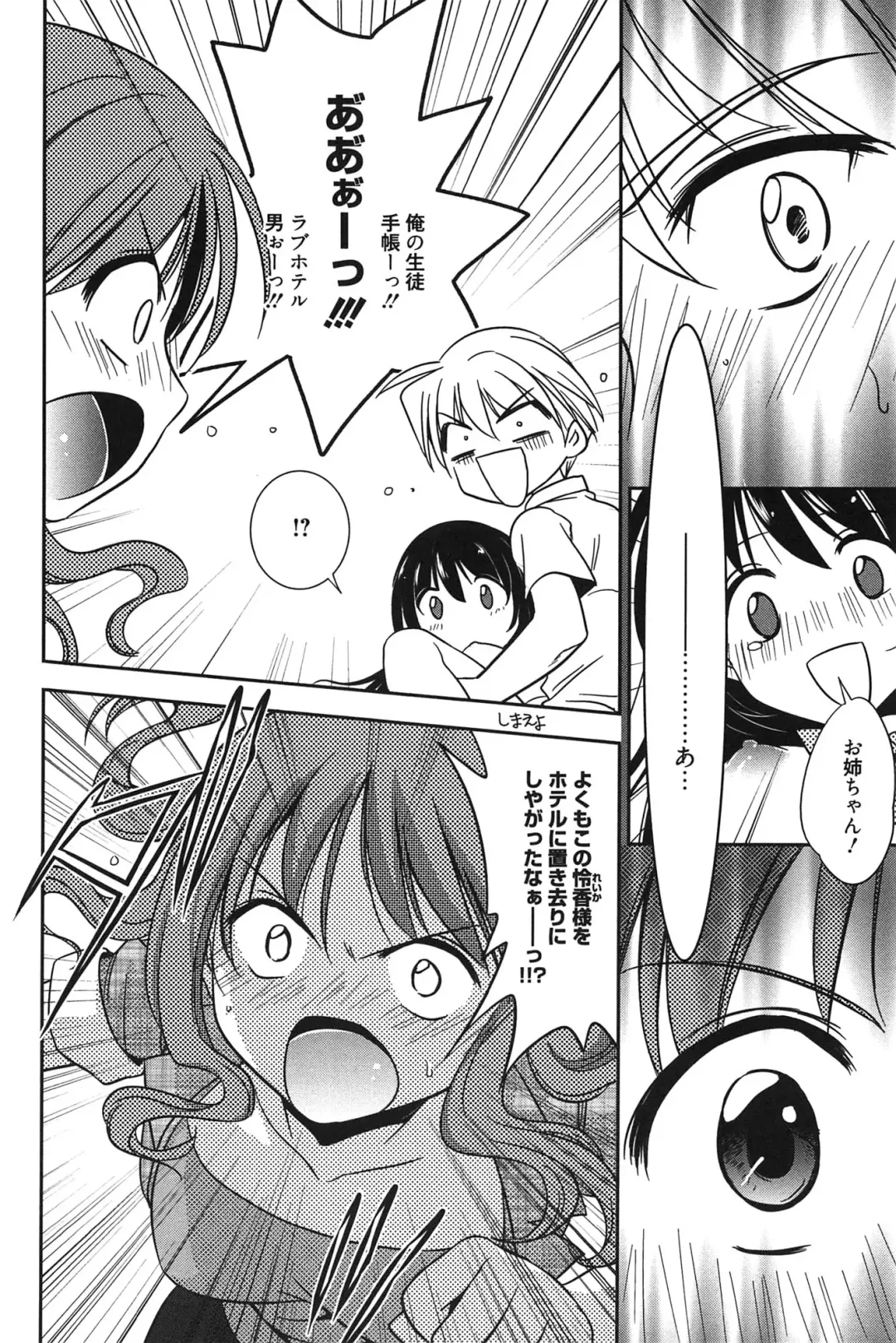 [Kanou Ryuuji] Hatsukoi Shimasho♥ Fhentai - Page 153