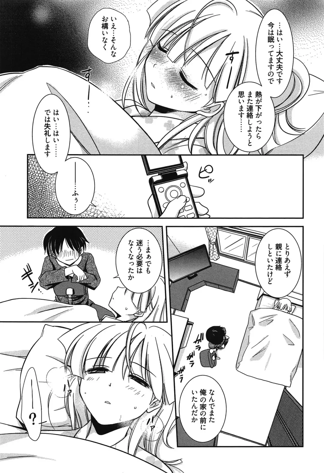 [Kanou Ryuuji] Hatsukoi Shimasho♥ Fhentai - Page 16