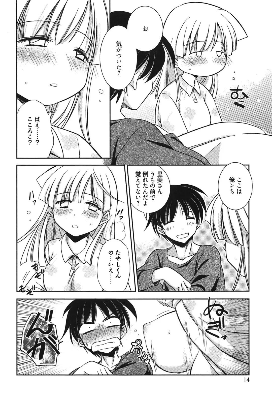 [Kanou Ryuuji] Hatsukoi Shimasho♥ Fhentai - Page 17