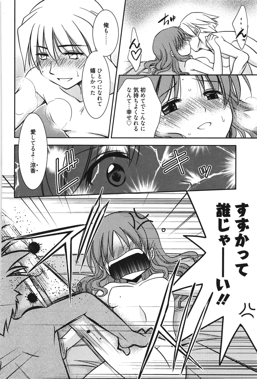 [Kanou Ryuuji] Hatsukoi Shimasho♥ Fhentai - Page 173