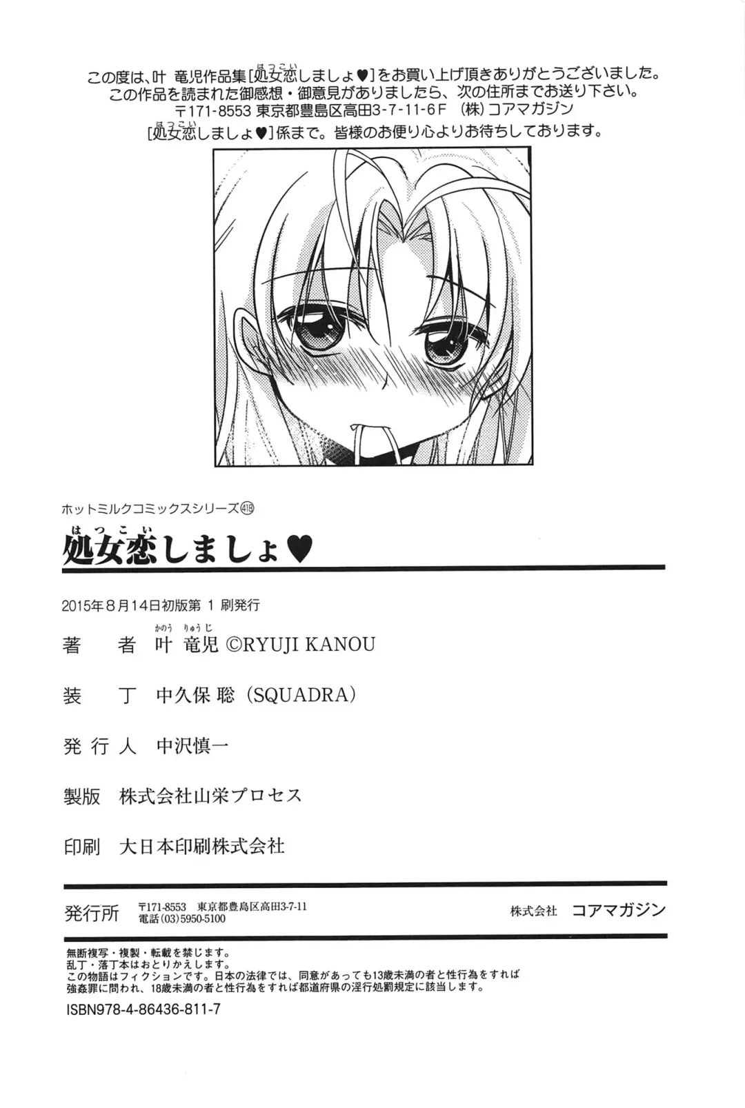 [Kanou Ryuuji] Hatsukoi Shimasho♥ Fhentai - Page 221