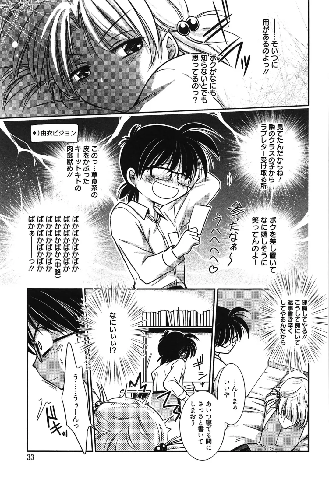 [Kanou Ryuuji] Hatsukoi Shimasho♥ Fhentai - Page 36