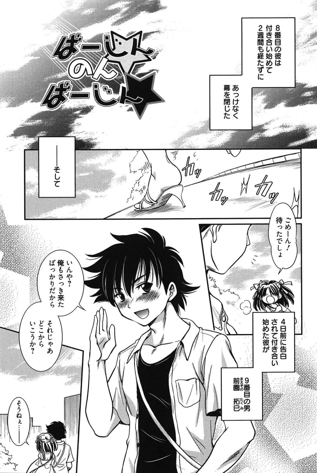 [Kanou Ryuuji] Hatsukoi Shimasho♥ Fhentai - Page 72