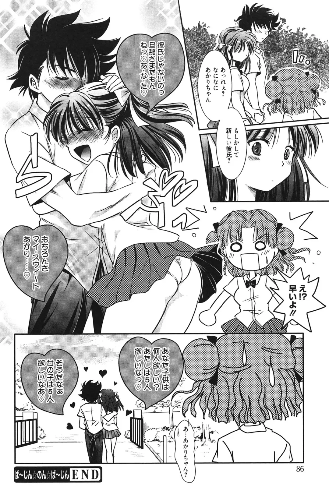 [Kanou Ryuuji] Hatsukoi Shimasho♥ Fhentai - Page 89